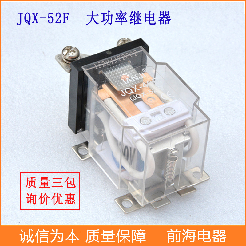 供应大功率继电器JQX52F  系列继电器