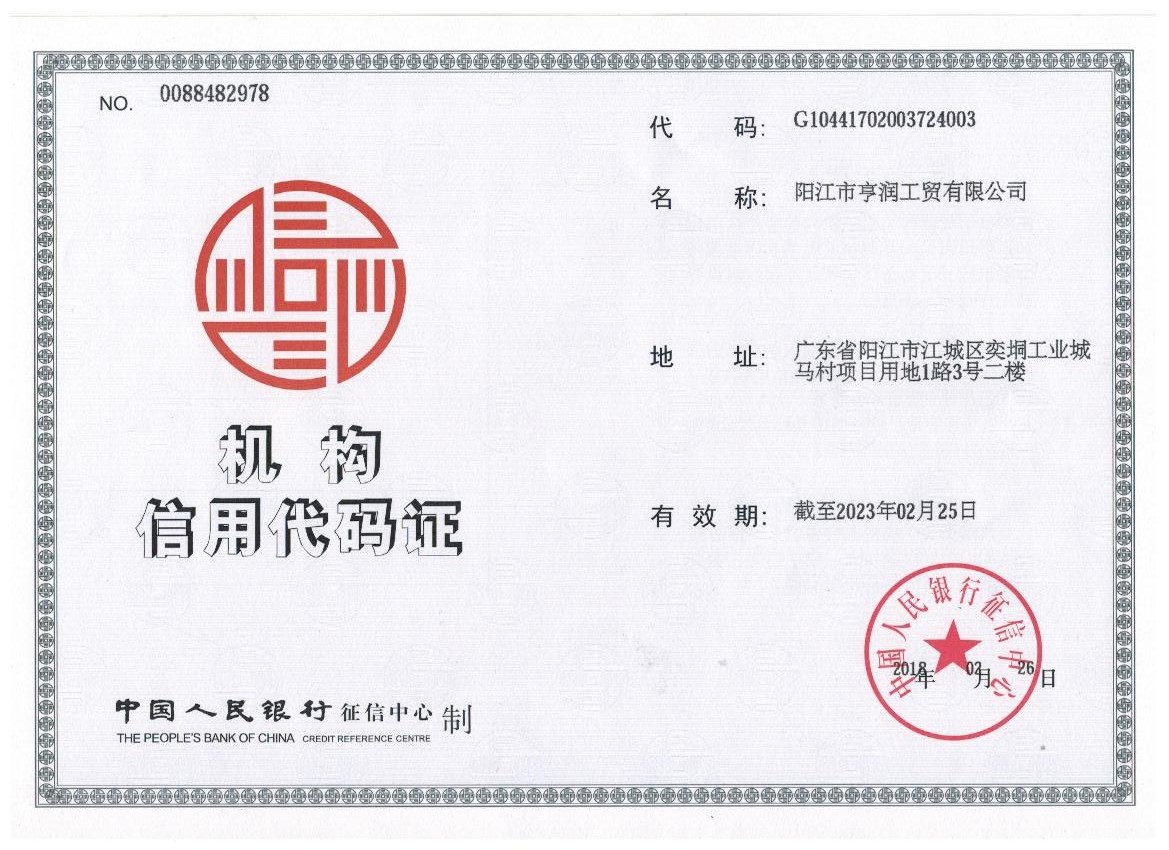 组织机构代码证