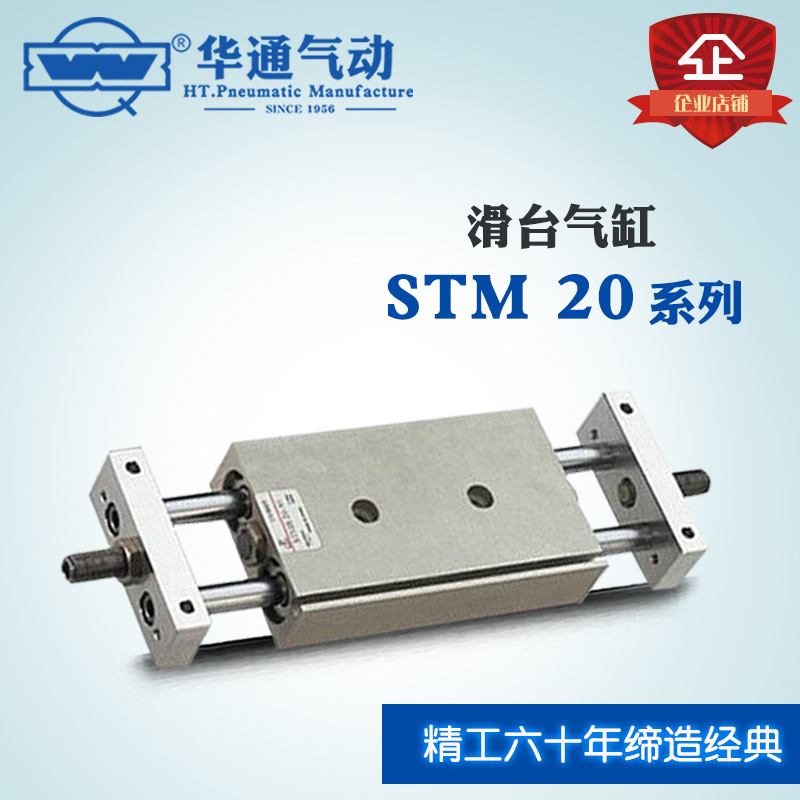 滑台气缸 STM 20X25系列*