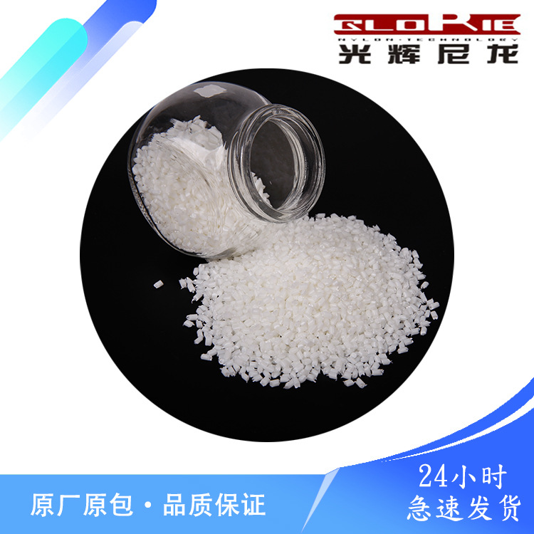 厂家直销PA66gf10%增韧改性尼龙高抗冲/耐高低温尼龙耐寒零下40度