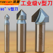 尾货 浪潮工业级V型刀 90°度 折边刀 V型槽刀 雕刻刀 木工铣刀