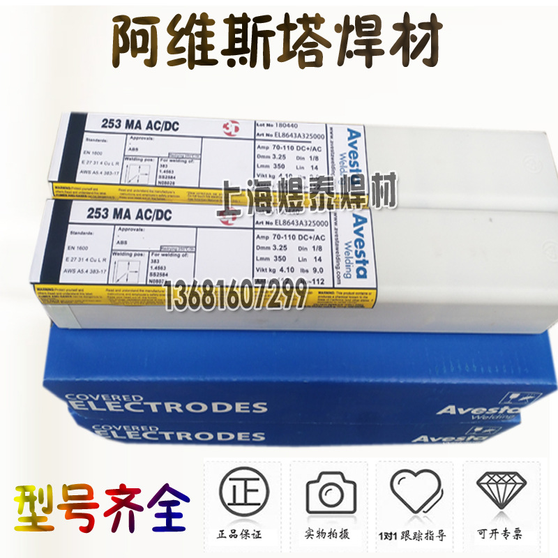 原装瑞典阿维斯塔Avesta P7不锈钢电焊条E312-17不锈钢焊条包邮