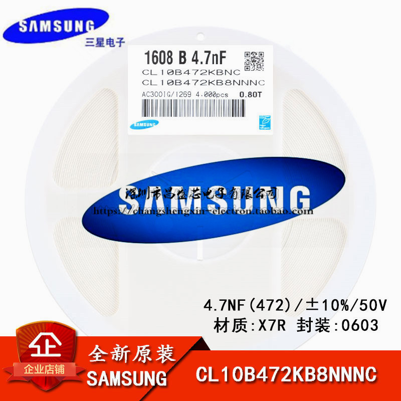 三星 0603贴片电容 50V 4.7NF ±10% CL10B472KB8NNNC 盘/180元