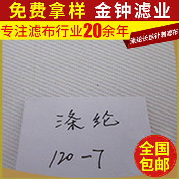 定做120-7涤纶长丝工业滤布 涤纶长丝针刺滤布 高效涤纶滤布系列