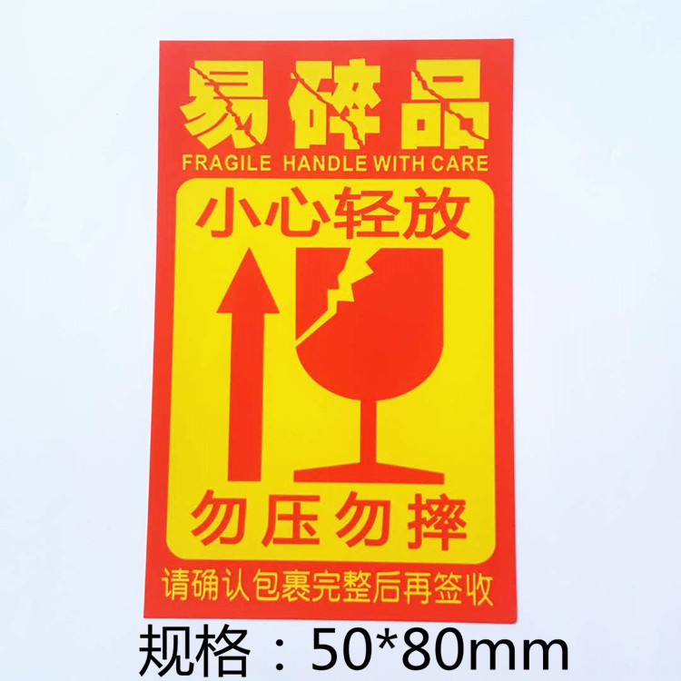 express logistics Do not press Remind Fragile Look out Art paper Glass product Prompt label Sticker