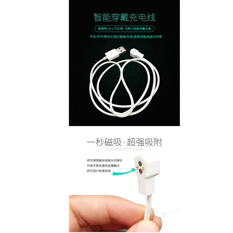 廠家直銷智能手表充電線 智能手環充線 智能醫療設備磁吸充電線