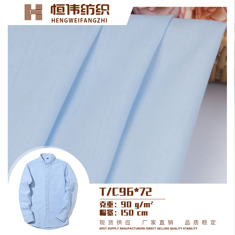 96*72TC里布面料 45支春夏衬衫裤装口袋布料 45s涤棉混纺布料