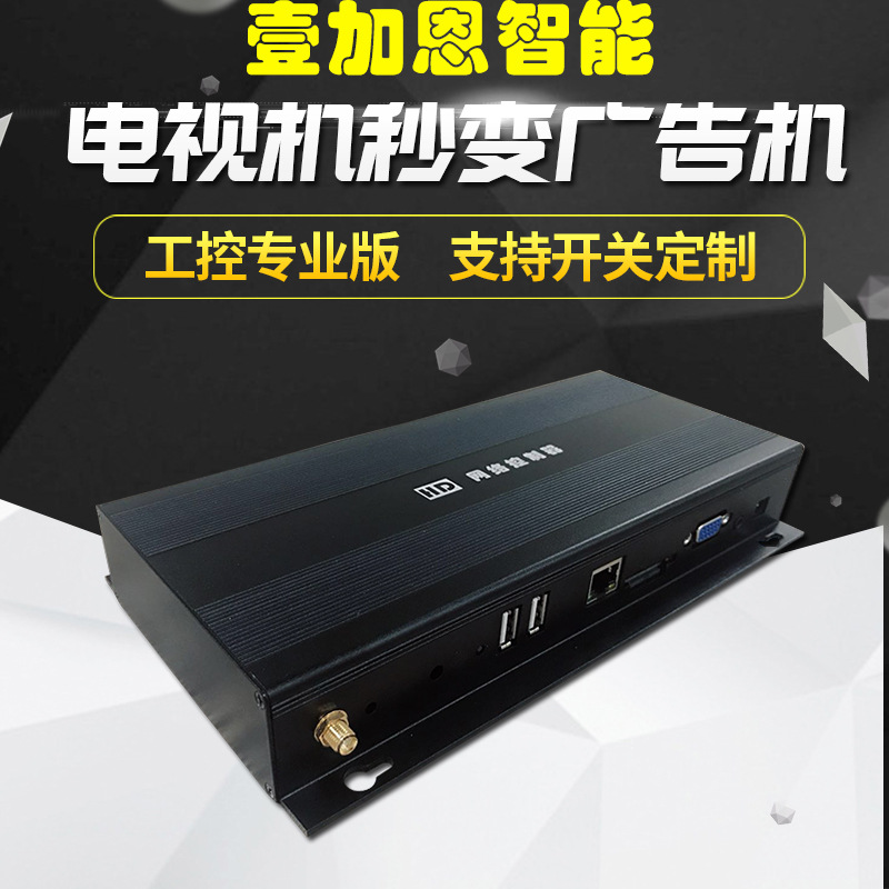 无线wifi跨网控制分屏视频广告播放盒高清多媒体信息发布系统