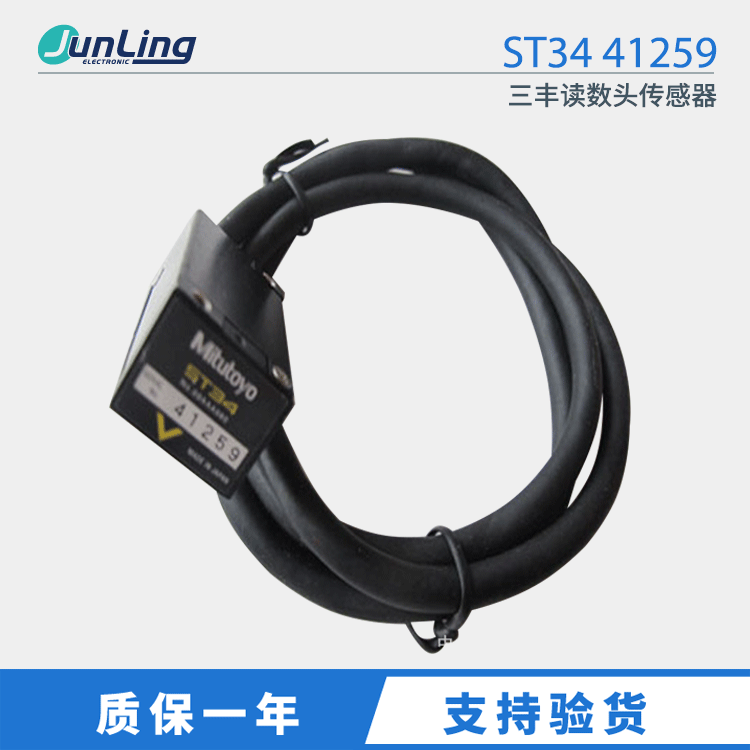 订货日本Mitutoyo/三丰读数头传感器 编码安全光栅尺ST34 41259