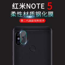 适用小米Mix2S钢化镜头膜红米NOTE5后摄像头钢化膜产厂家