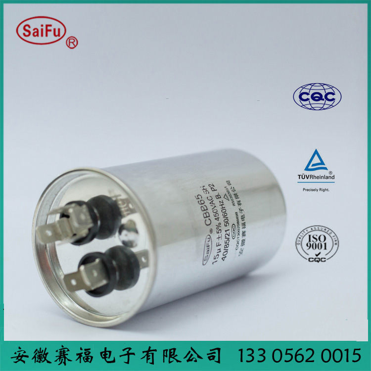 制冷设备用电容 15微法 CBB65 15uf