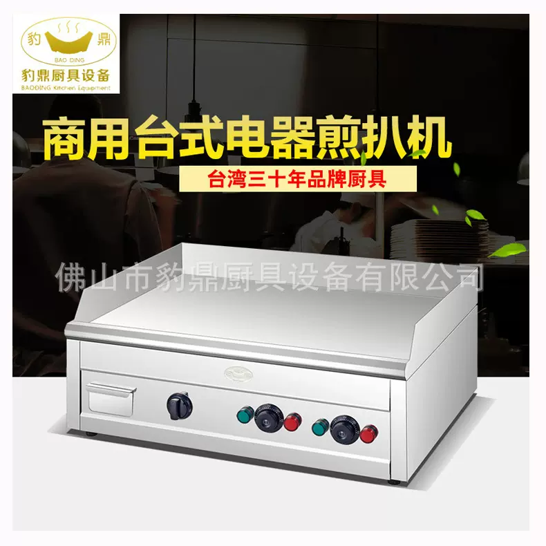 豹鼎厨具设备一站式定制：煎扒机、烧烤炉、电燃气炸炉、煮面机。