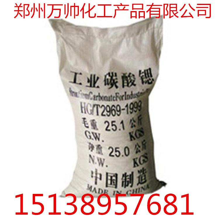 【厂家销售】97%99%碳酸锶工业级碳酸锶 /欢迎来电15138957681