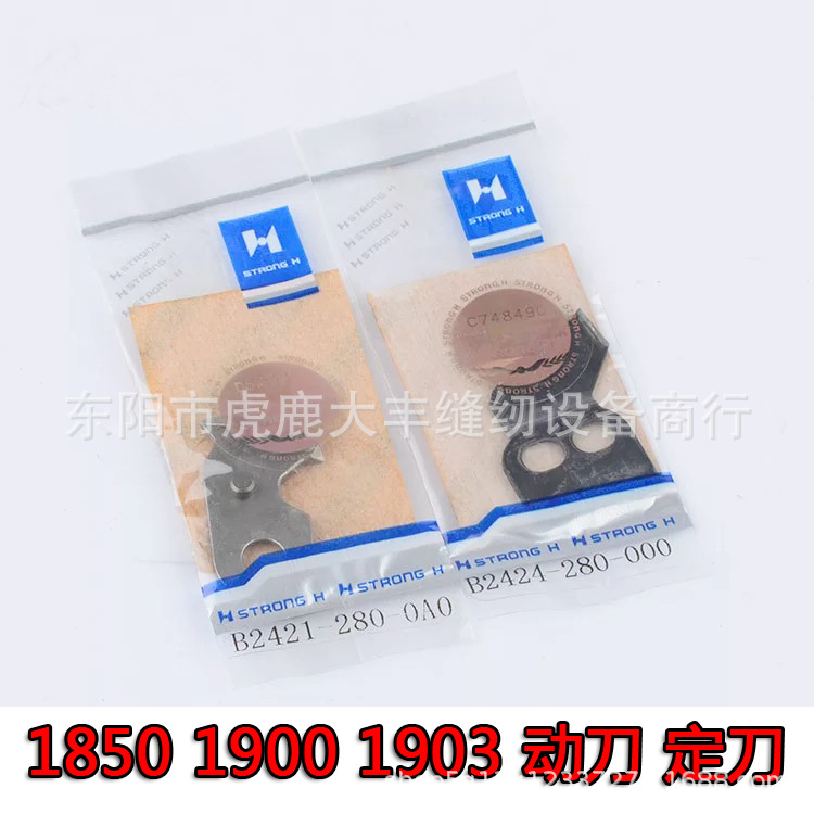 1850 1900套结机/打枣机/打结机/固缝机/定刀/剪线刀固定刀动刀