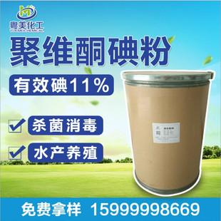 聚维酮碘原粉 有效碘11% 稳定性好 PVPI 聚维酮碘 USP36-阿里巴巴