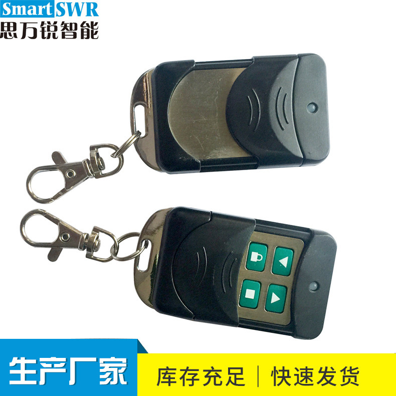 平开门遥控器 平移门发射器 433遥控器 315遥控器
