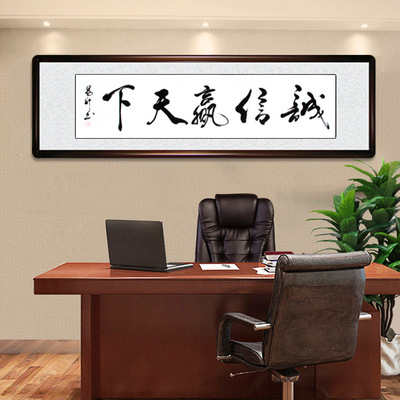 Handwriting Authentic Originals Crafts Calligraphy works Honesty To win the world Office Crafts Meeting Room decorate