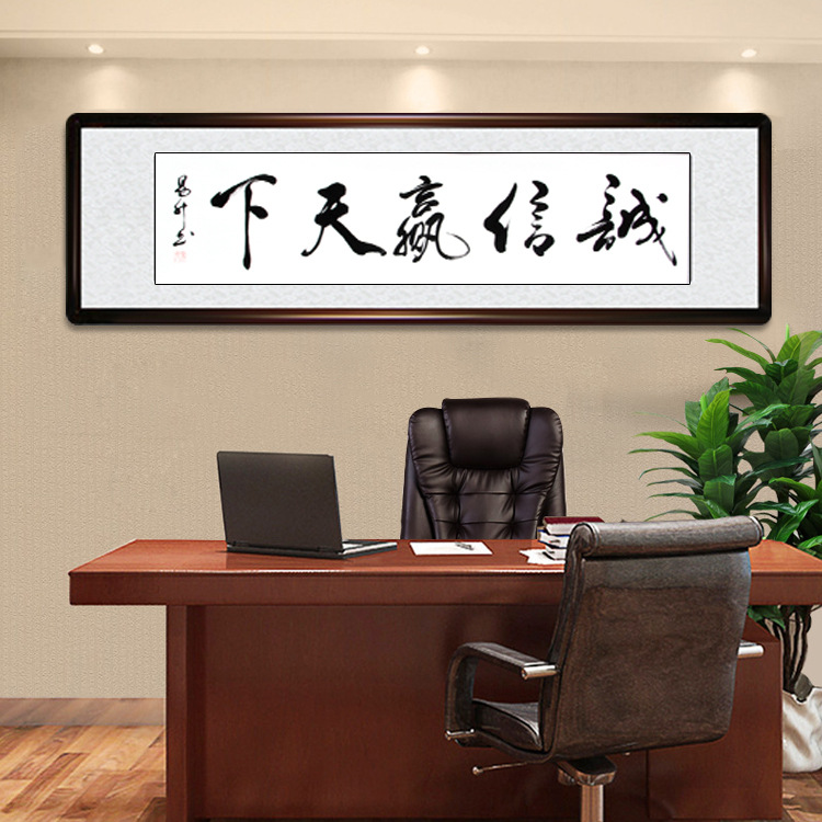 Handwriting Authentic Originals Crafts Calligraphy works Honesty To win the world Office Crafts Meeting Room decorate