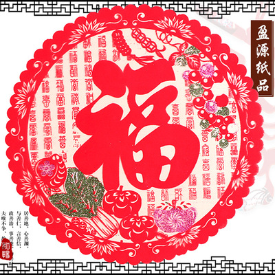 2019猪年生肖植绒静电贴春节彩色玻璃贴窗花贴过年福字剪纸静电贴