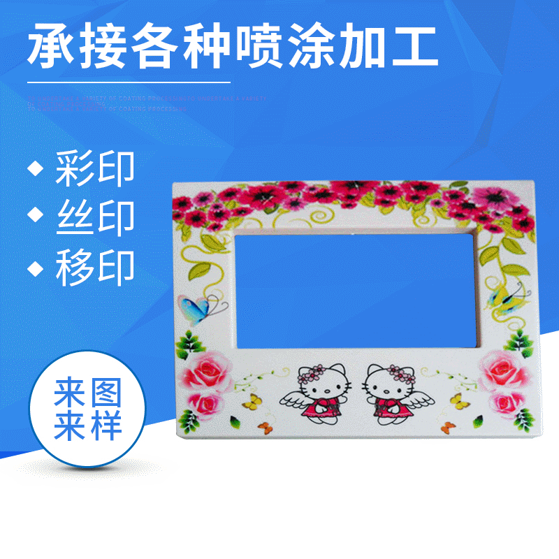 大幅面全自动丝印 丝印印刷 塑料制品印刷