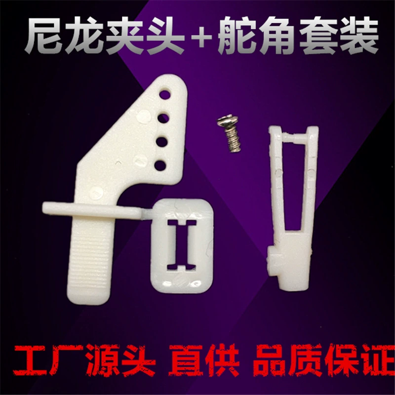 Высококачественный патрон KT с четырьмя отверстиями, угол поворота руля 1 мм, модель самолета с неподвижным крылом, пульт дистанционного управления, быстрый регулятор самолета, стержень Специальный