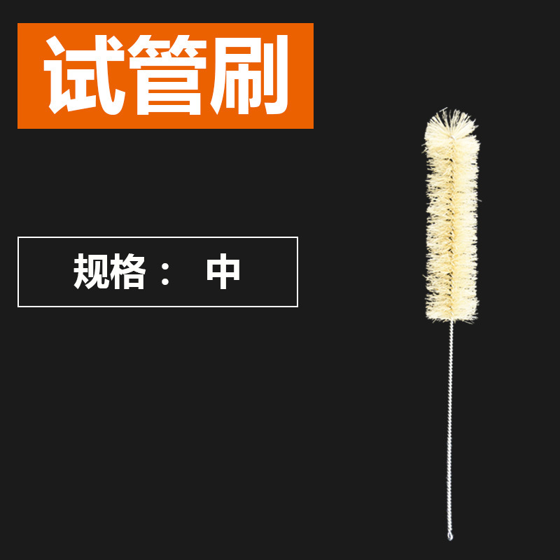 中号   试管刷  毛刷 实验室清洗毛刷 试管刷 各类毛刷