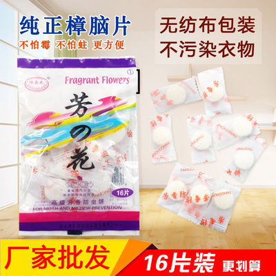 厂家直销独立透气包装衣服书籍家具驱虫防虫防霉防蛀饼块剂樟脑丸|ms