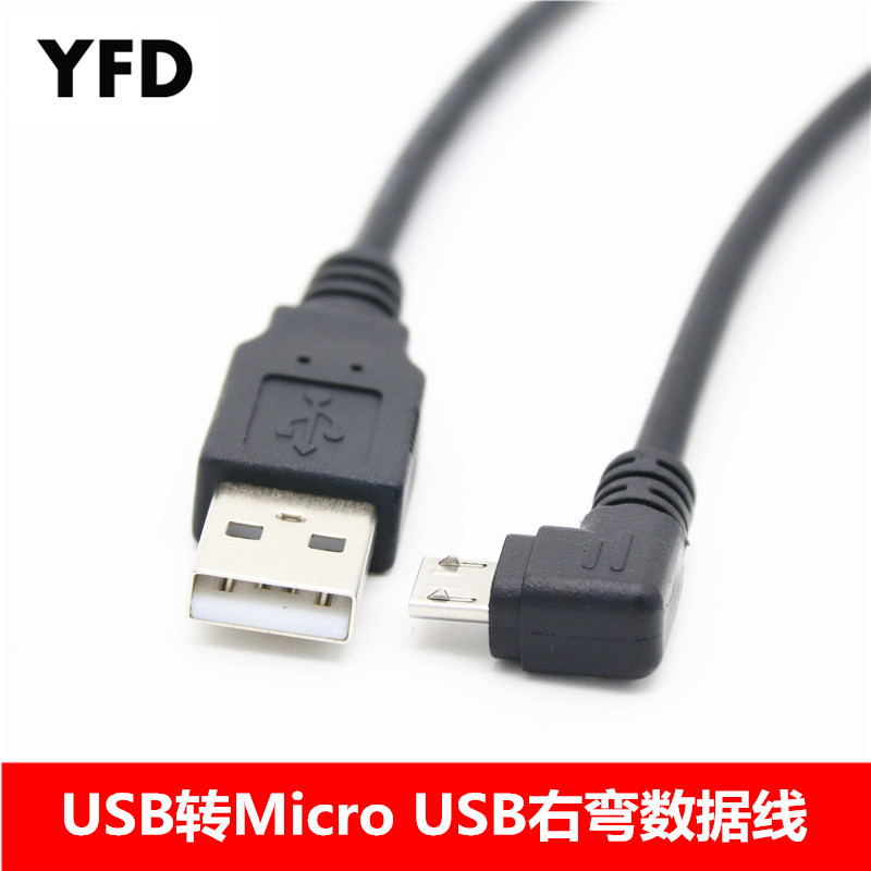 右弯头 micro usb弯头数据线 安卓90度弯头充电线 USB弯头数据线-阿里巴巴