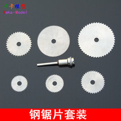 Micro high-speed steel saw blade set, 6 blades, 1 rod, cutting wood, metal, plastic, steel teeth