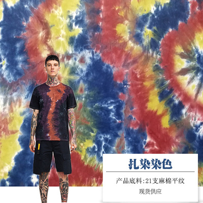 针织麻棉手工扎染染色平纹布 全棉单面水墨迷彩外贸印花T恤面料|ms