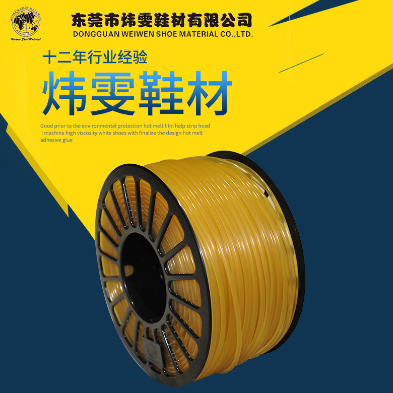 厂家供应 聚氨酯鞋用热熔后帮胶鞋用胶条 高粘性低温热熔胶