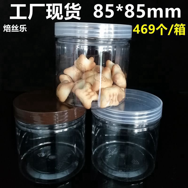 85*85PET透明螺旋盖曲奇饼干塑料包装盒茶叶糖果塑料储物罐密封罐