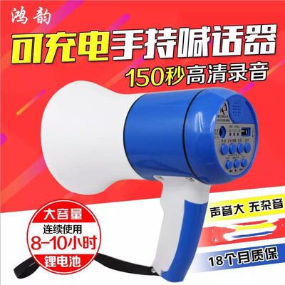 鸿韵130u手持喊话器折叠式地摊录音叫卖器喇叭6v锂电池扩音器|ms