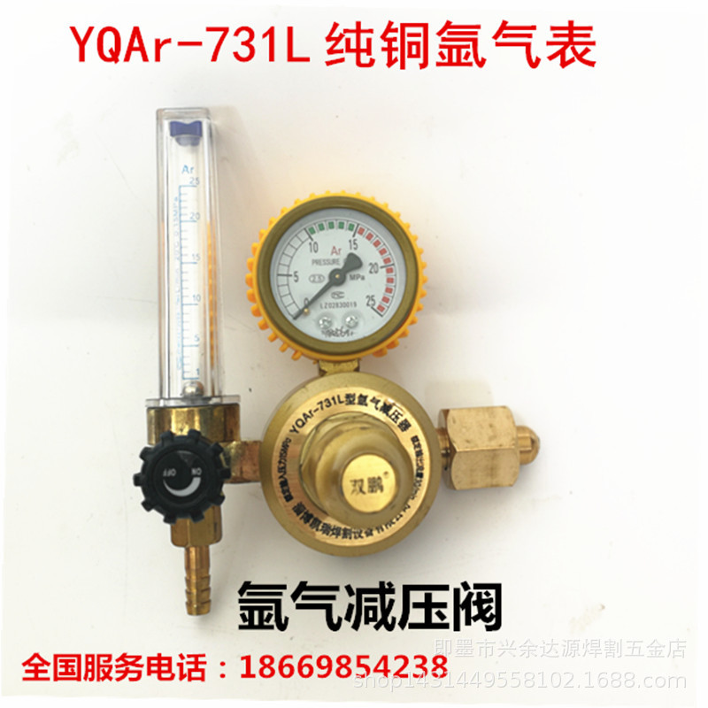 YQAr-731L氩气减压器 全铜氩气表节能压力表 Ar减压阀 纯铜气表