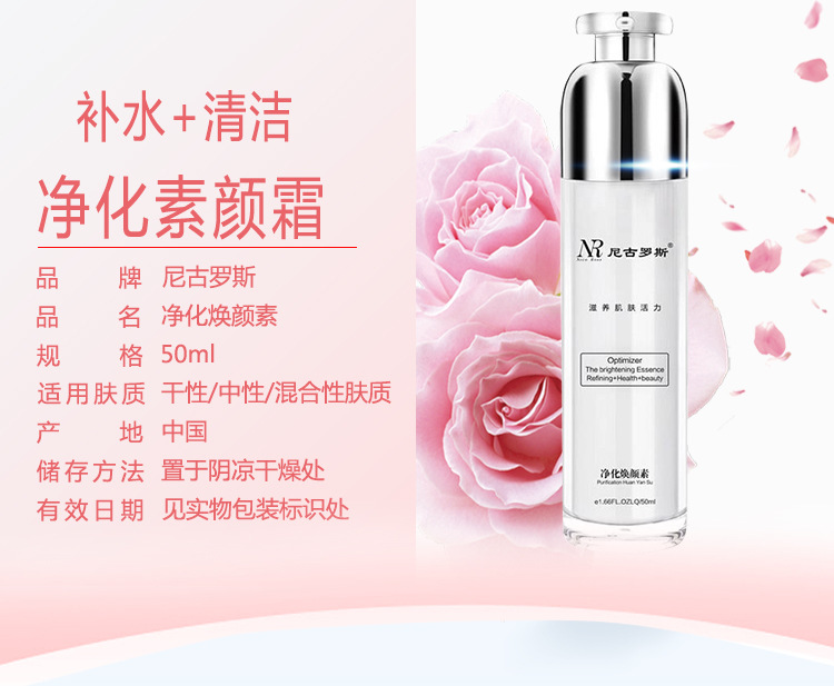 净化焕颜素新_08