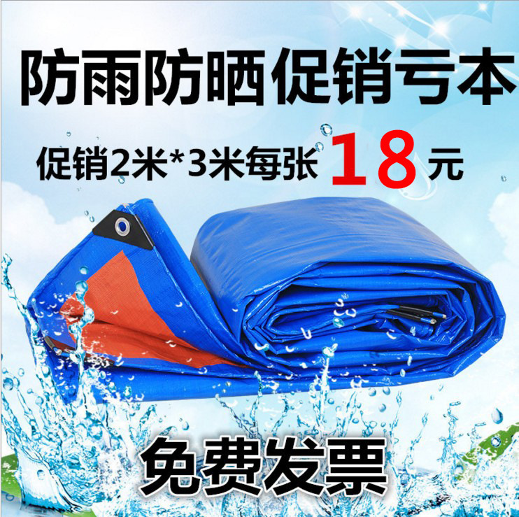 加厚防雨布防水防晒篷布货车三轮车遮阳遮雨塑料油布挡雨棚布蓬布|ms