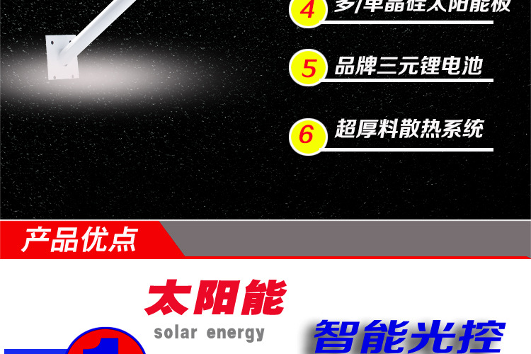 太阳能详情新_04