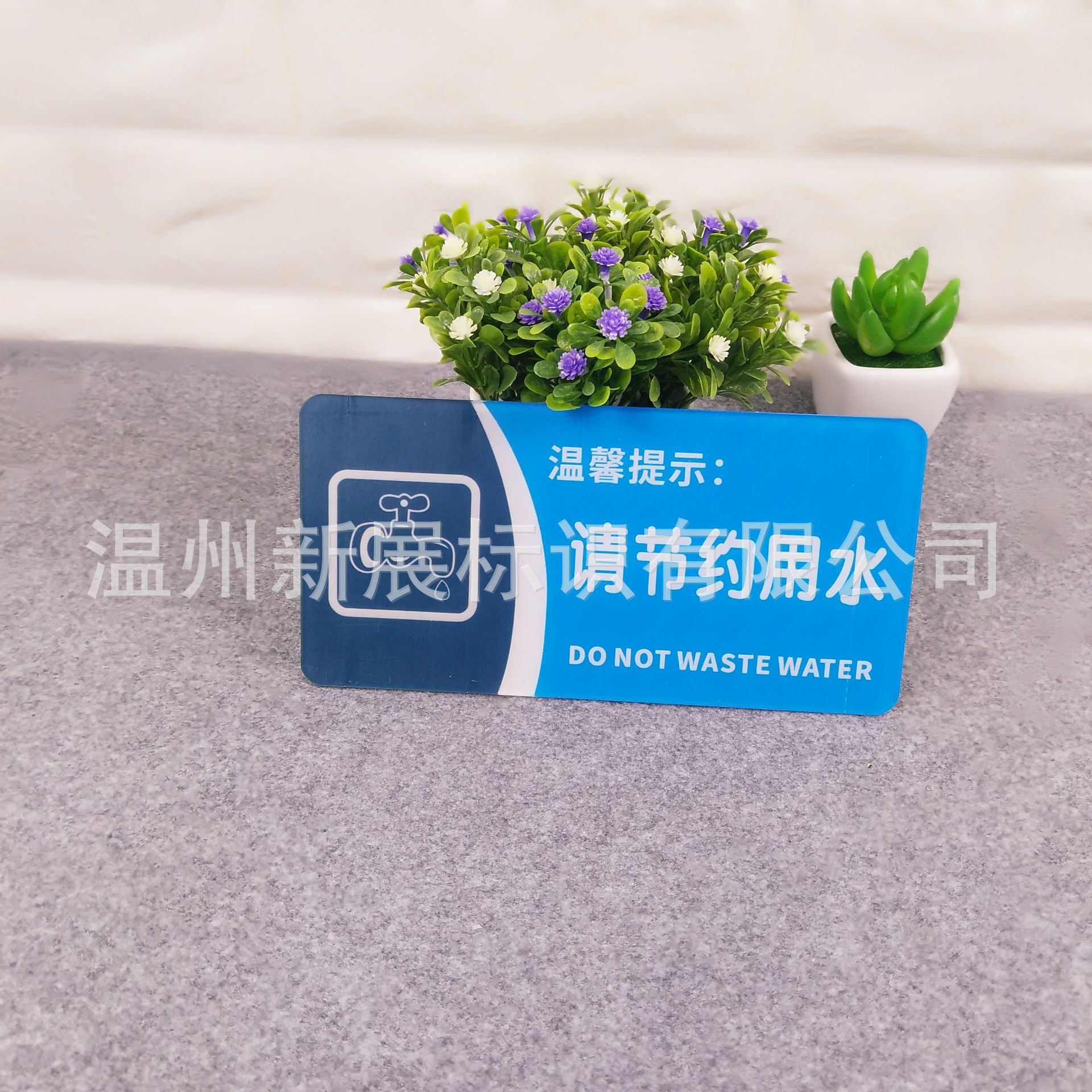 节约用水 有电危险 严禁拍摄温馨提示语亚克力10*20*2mm贴牌