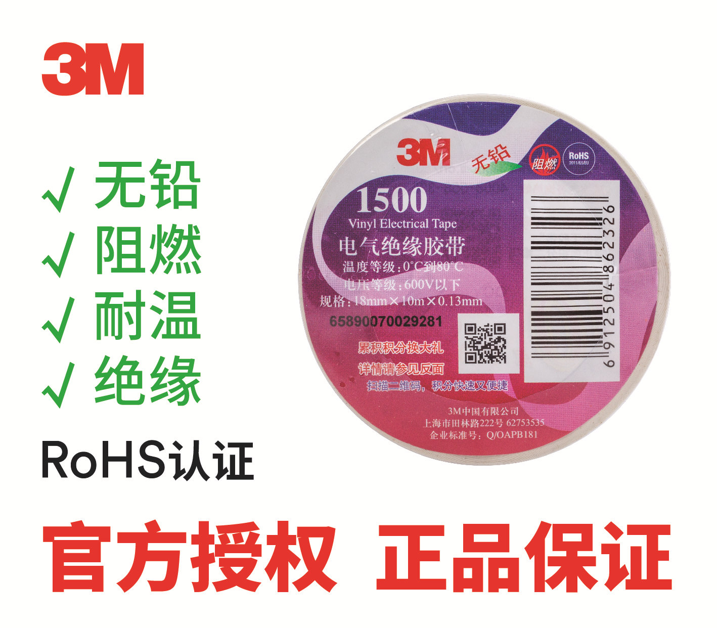 3M 1500# 通用型电气绝缘胶带