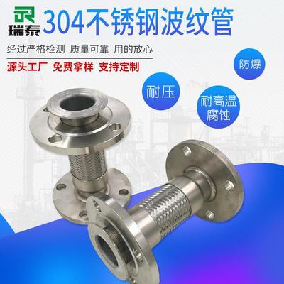 304 Stainless steel corrugated pipe Flanged Metal Hose high temperature high pressure weave Soft connection