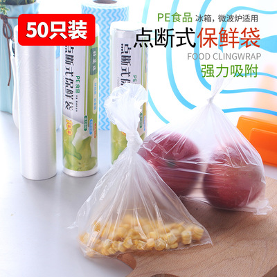 一次性点断式食品保鲜袋 零食水果保鲜袋子 可微波炉食品袋|ru