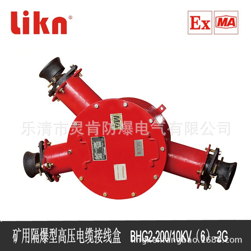 BHG1-630/6(10)，矿用高压接线盒，630矿用高压接线盒