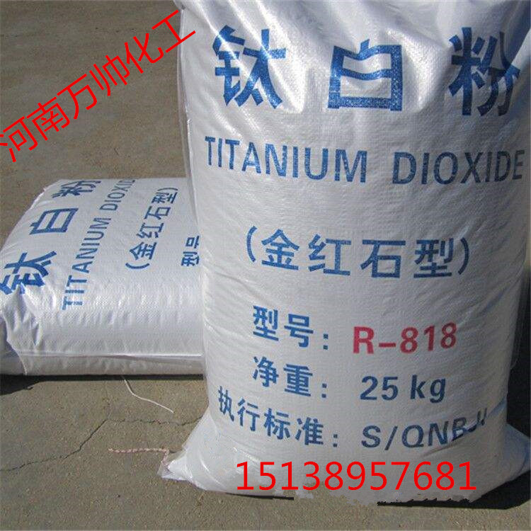 【厂家销售】钛白粉 金红石/锐钛型 钛白粉