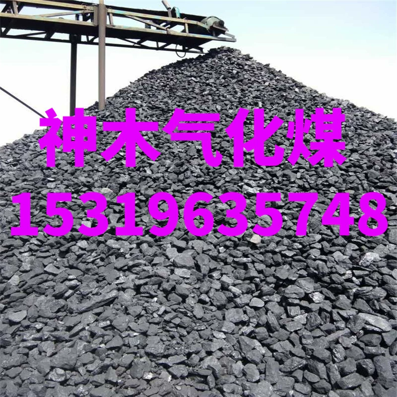 Юлин Шэньму, цивилизованная угольная цепная печь, генератор угольного газа, бездымный синий уголь, промытый уголь