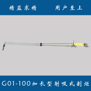 Huayan G01-100 Type Extended 80cm/ 1m Ejection Cutting Torch