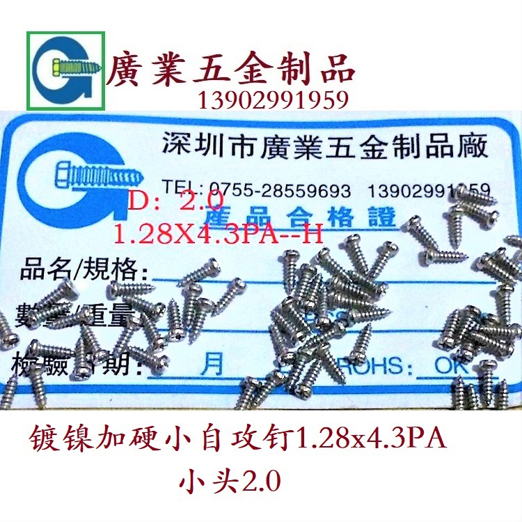 廣東深圳廠家2*5CA電子設備小螺絲釘禮品螺絲家用電器小螺釘制定
