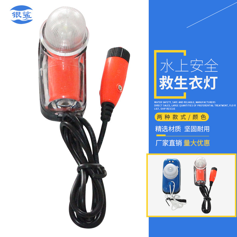 船用救生衣灯锂电池救生衣示位灯LED防爆救生灯救生频闪灯CCS认证
