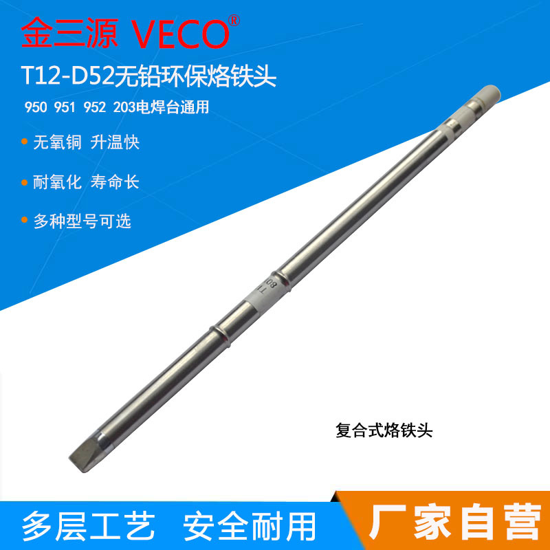 T12-D52烙铁头洛铁咀【自产】【全新】【物廉价美】【包退包换】