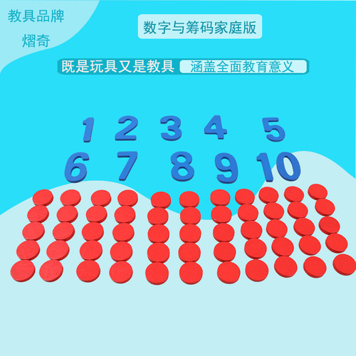 Montessori educational toys teaching aids Montessori early education mathematics calculation numbers and chips professional version has a home version