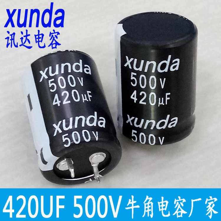 全新牛角电容500v420uF脚距p=10mm厂家生产直销105度HP直插电容